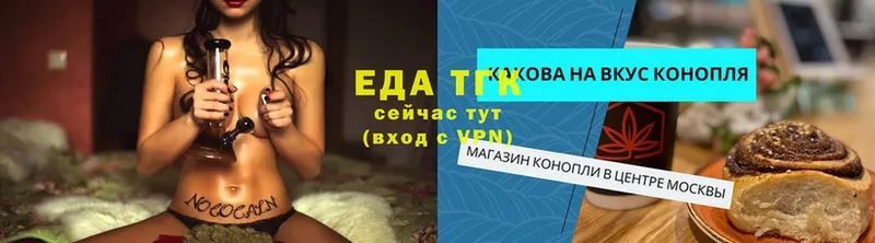 Еда ТГК конопля  Инта 