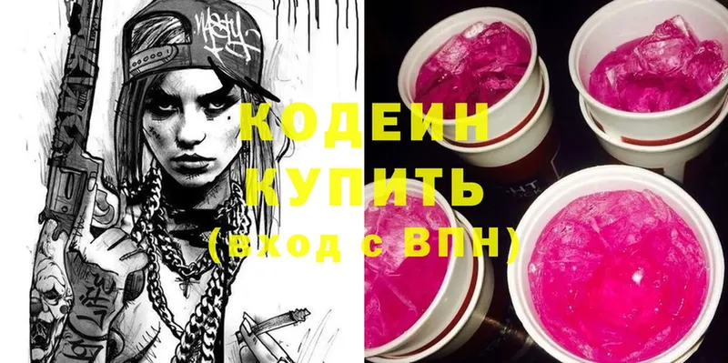 Кодеин напиток Lean (лин)  Инта 